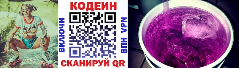 Купить  Вологда  Codein Purple Drank 